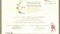 “Kotinos” (Laurel) Commendation